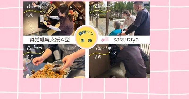 あなたにできる事をさがす